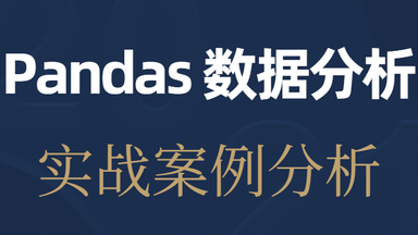 【<em class="keyword">Pandas数据分析</em>，实战案例<em class="keyword">分析</em>】numpy+<em class="keyword">pandas</em>+<em class="keyword">数据</em>清洗+淘宝案例<em class="keyword">分析</em>实现