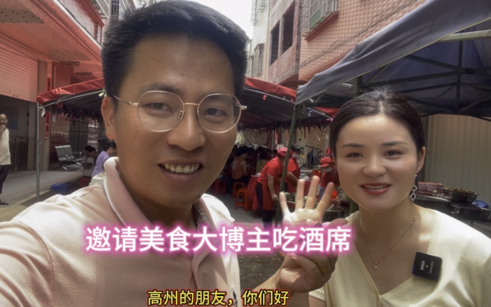 邀请知名美食博主来高州吃酒席，近距离看看美食博主拍视频日常！-粤西佳睿-粤西佳睿-哔哩哔哩视频