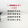 七年级诗歌《十一月四日风雨大作》其二