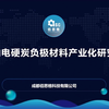 成都佰思格科技有限公司 李向：高容量钠电硬炭负极材料产业化研究