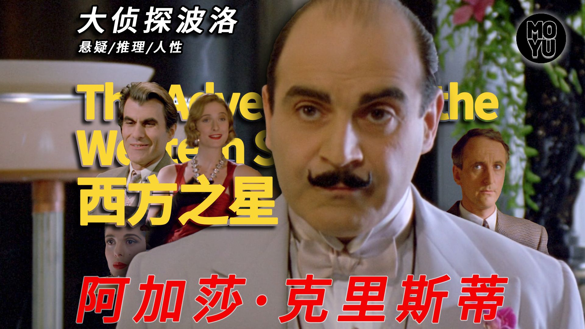 【阿婆冷门作】神明之眼诅咒？月圆之夜，两颗稀世钻石离奇消失！《西方之星》