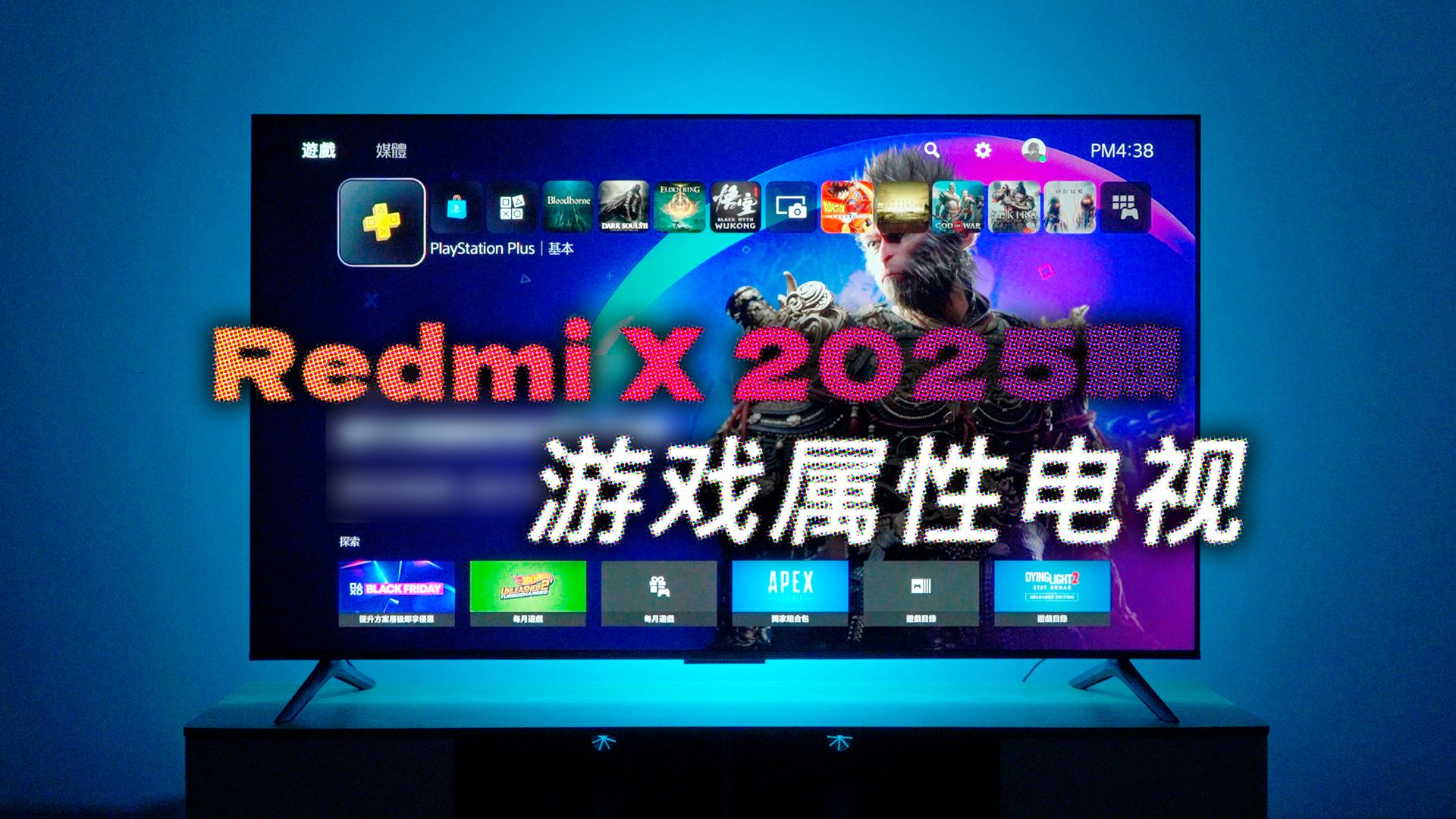 Redmi X 2025款体验：3×HDMI 2.1，入门游戏电视新标杆