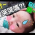【默森爸妈日记ep16】BUBU第一次打宝宝预防针！？bubu是否会哭哭呢？！｜｜默森夫妻