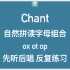自然拼读练习：字母组合ox/ot/op在单词里的发音