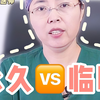 处女膜修补术两种方式的区别