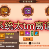 【造梦无双】新的继承系统有多牛逼直接全部能继承下套装备！但是要钱太多还是继续洗洗睡吧_造梦西游