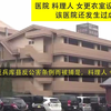 日本 医院 料理人 女更衣室设置相机偷拍 该医院还发生过虐待患者事件
