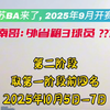 苏BA来了！2025年江苏省城市篮球男子超级联赛9月开赛！#苏超 #江苏篮球 #叫南哥 #南哥加油 #比赛第一友谊第十四