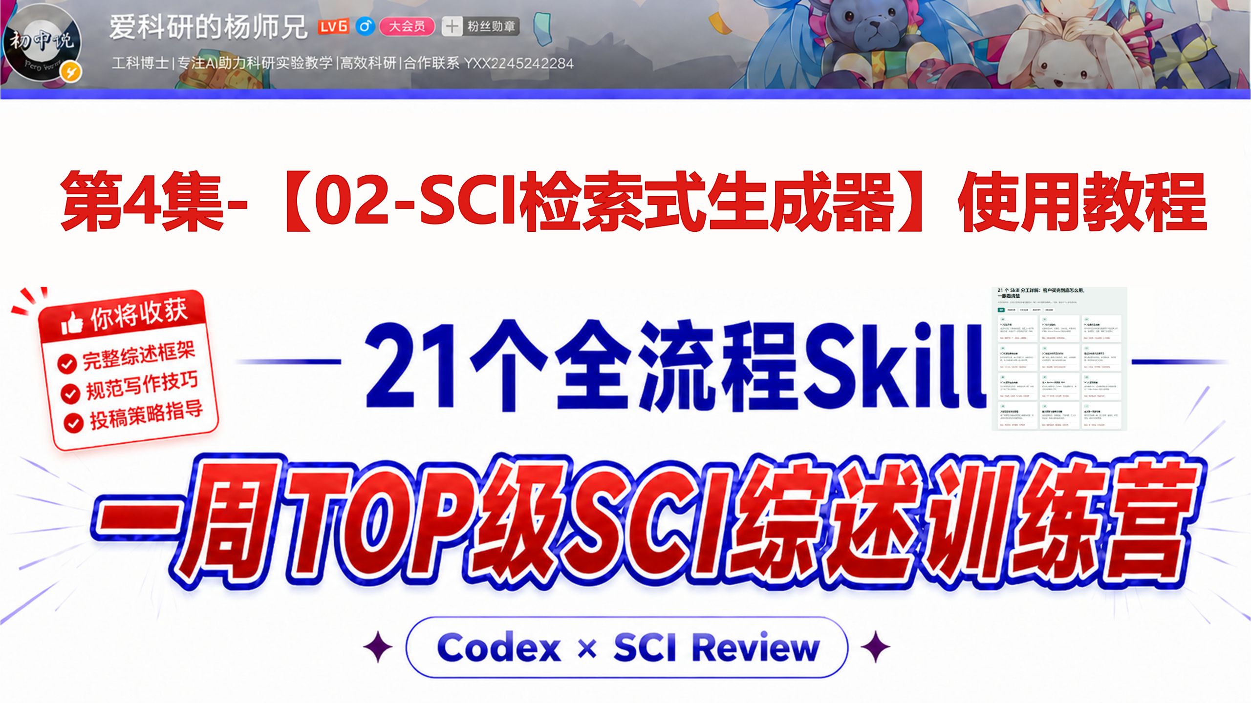 第4集-【02-SCI检索式生成器】使用教程