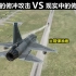【你以为的俯冲攻击 VS 现实中的俯冲攻击】 战斗机正确的俯冲攻击是什么样的？