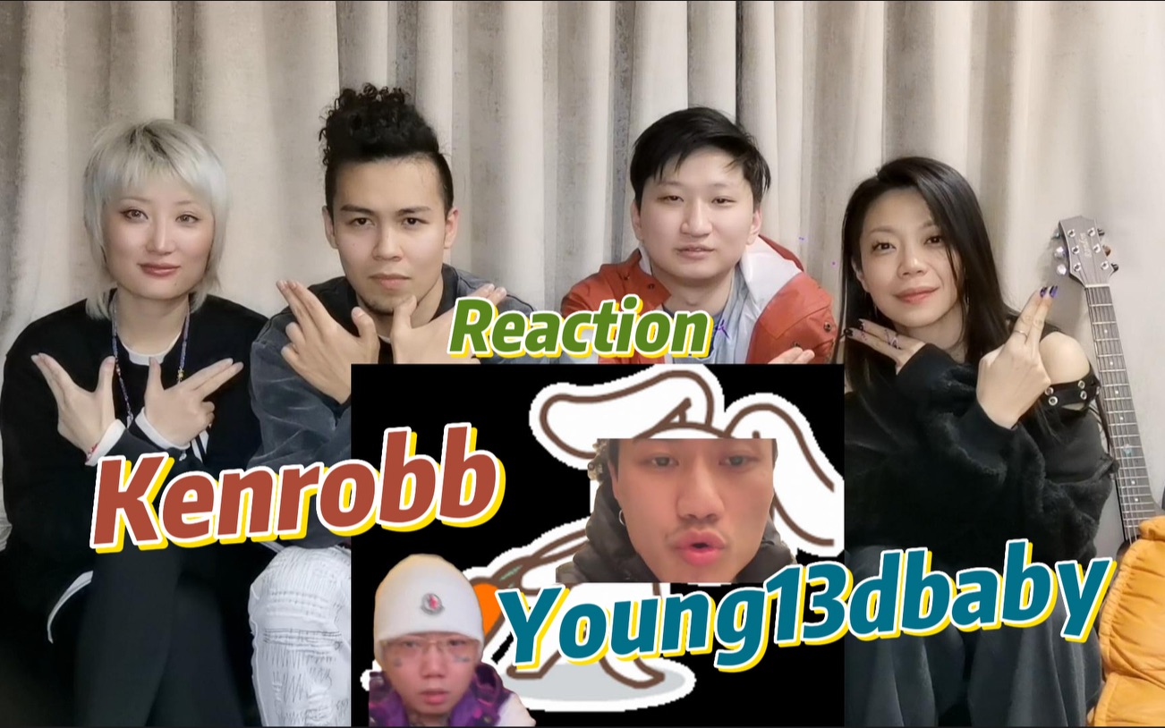 【Reaction】Kenrobb VS Young13dbaby Diss大战！！