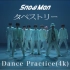 【SnowMan】织锦练习室：Dance Practice油管4K