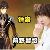 【日配&平假名注音】钟离语音 如愿以偿听到的语音_原神