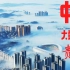 落寞无名的城市 如今变成了中国核心大数据港 中国贵阳 | 中国城市4k影视