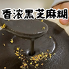 这是在糖水店打工5年的粉丝，分享给我的香浓黑芝麻糊的做法，香浓顺滑，绵密细腻