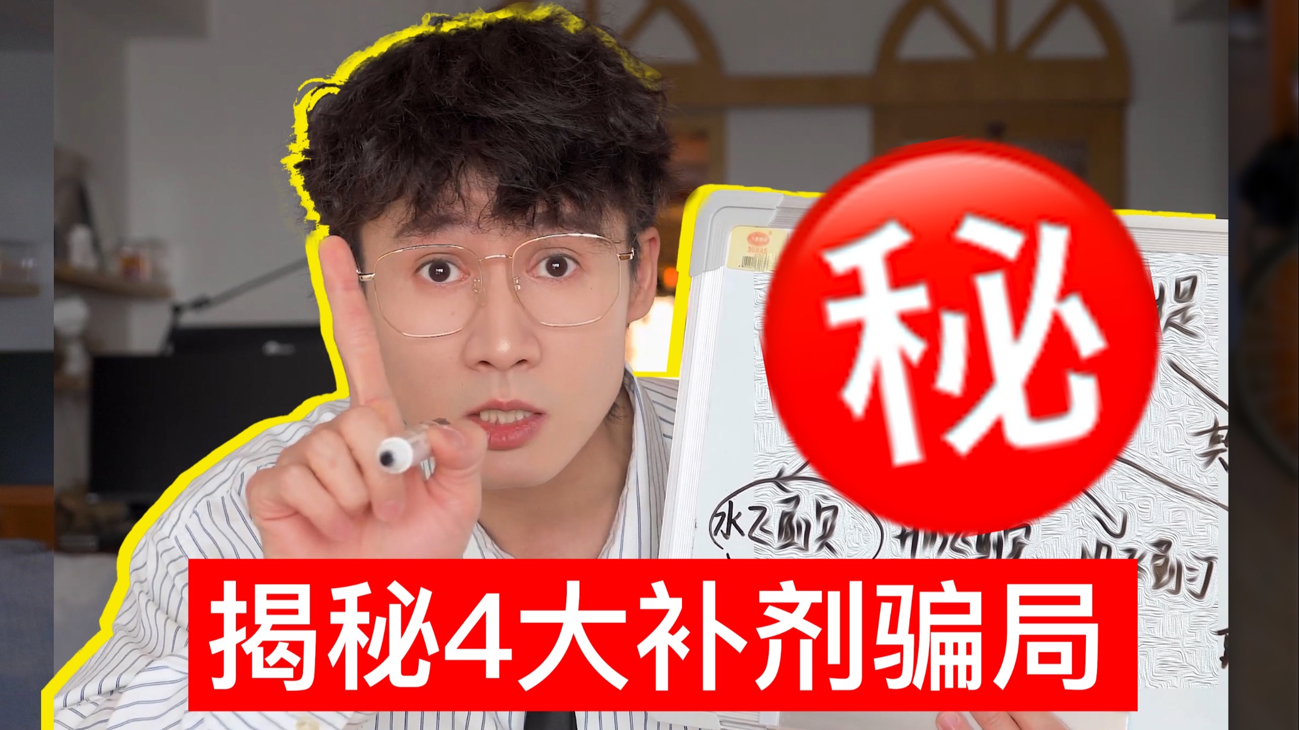 补剂别踩雷，我来帮你捶