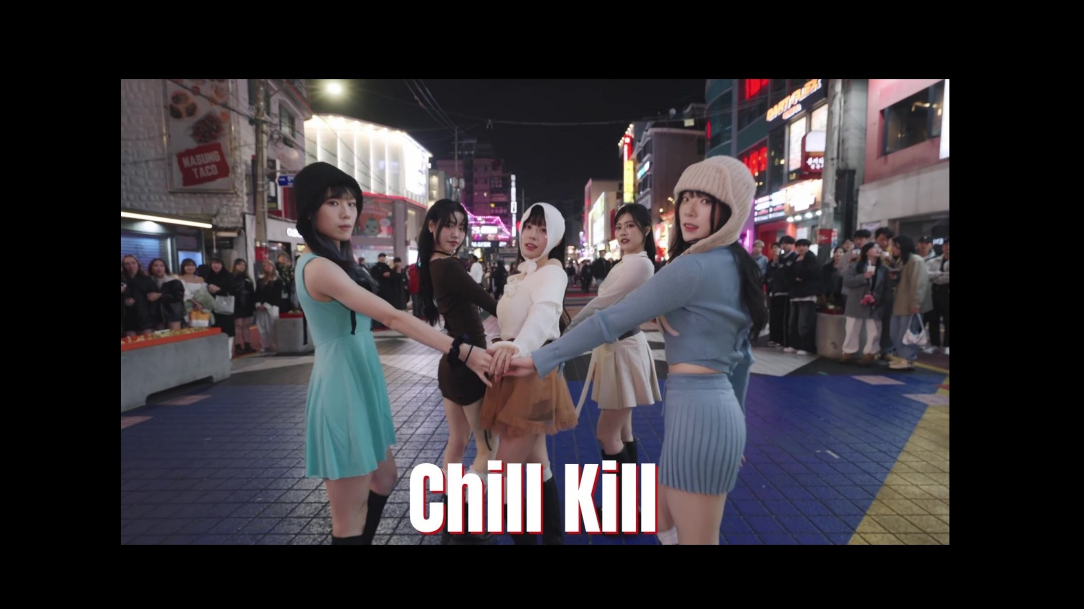 [在这?] Red Velvet - Chill Kill | 翻跳 Dance Cover