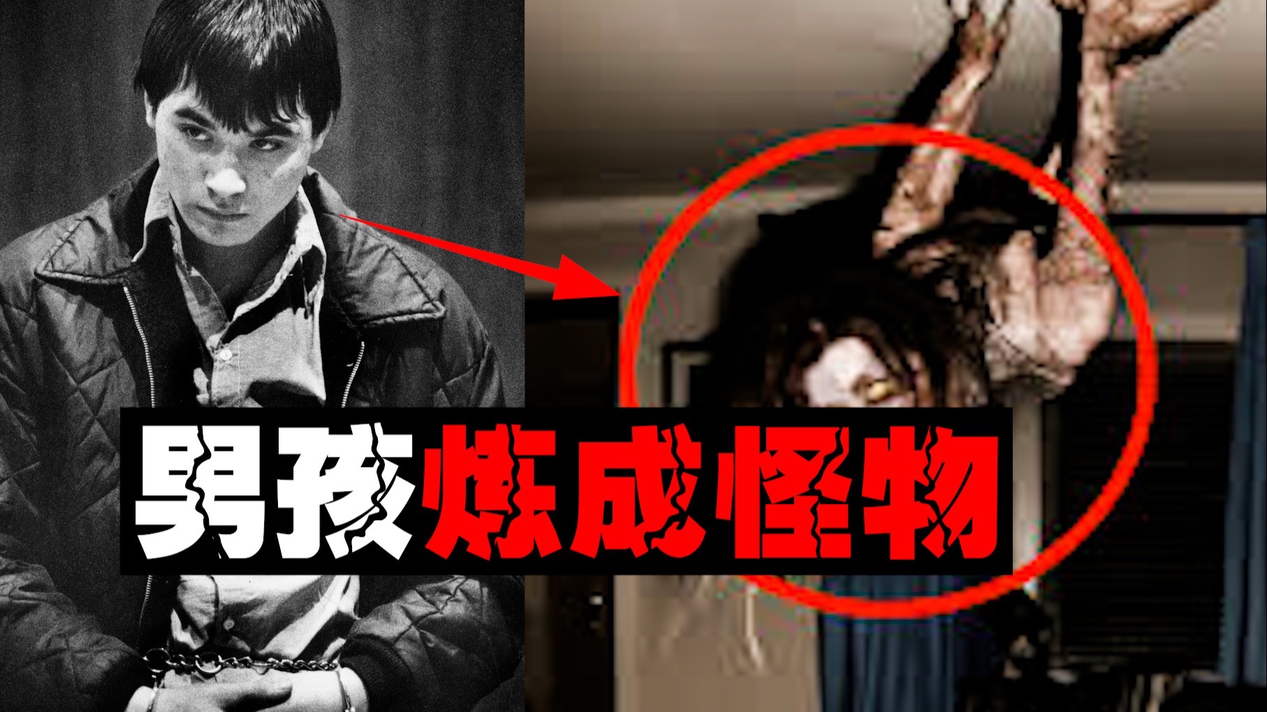 【墙鬼灭门案】在墙中藏匿一年偷看女孩，炼成嗜血怪物后灭门。。。