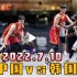 亚洲杯中国男篮vs韩国！仁义组合打爆韩国男篮，轻松晋级4强