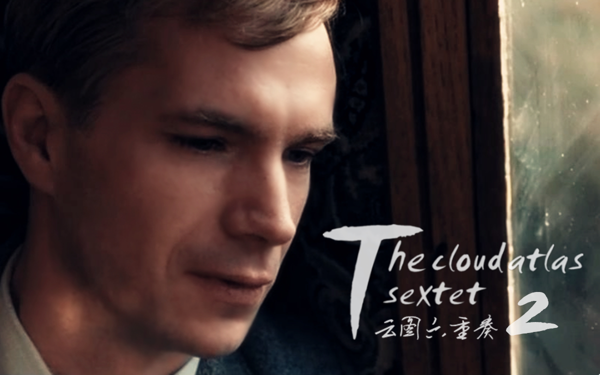 《云图六重奏》