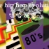 『跳舞的线』新关卡The Hip Hop Evolution嘻哈演变