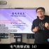 华北电力大学-小王伟老师的高电压技术课程-电气绝缘试验（4）