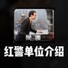 红警单位介绍，间谍！间谍在游戏中说了什么？_游戏热门视频