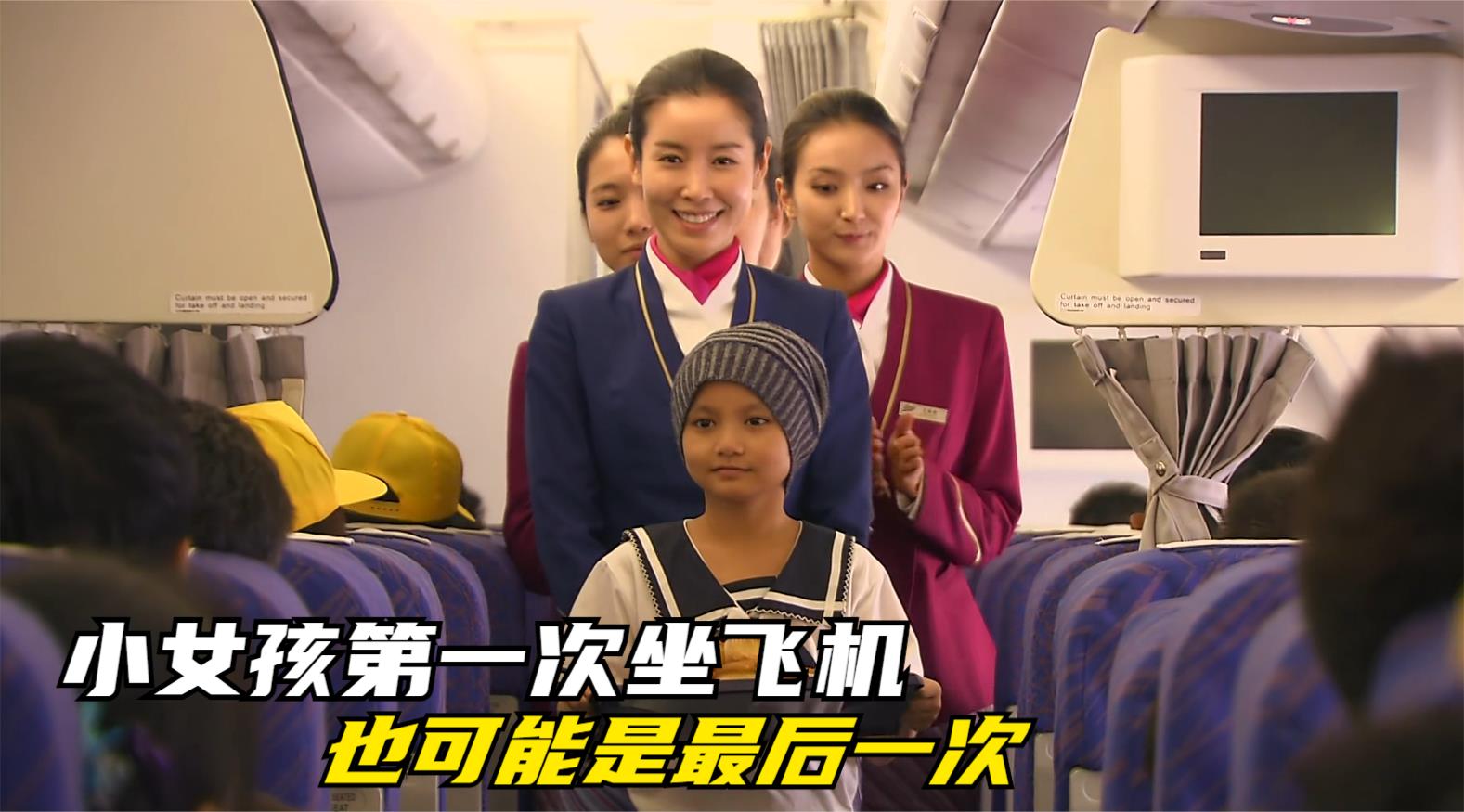 白血病小女孩坐飞机，父母以为点餐要钱，乘务组知道后做法很暖心