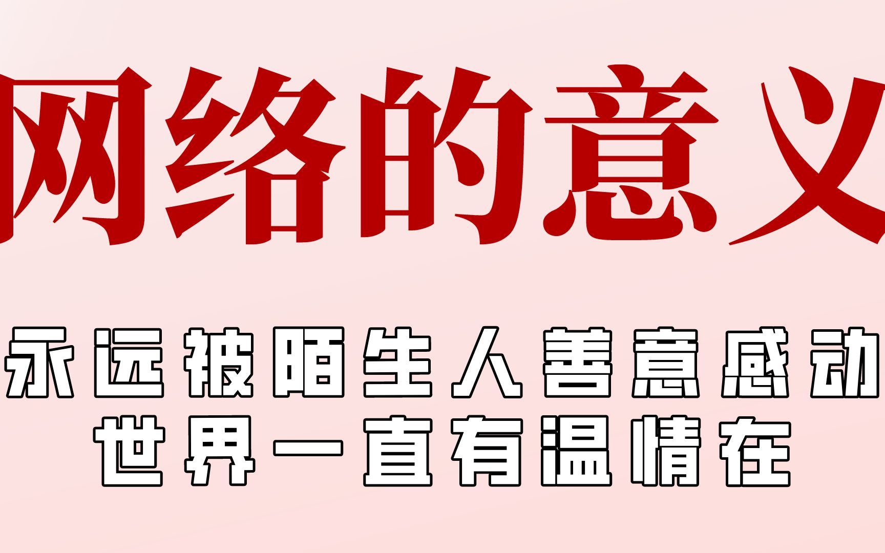 这才是网络存在的意义,2万骑手帮男孩圆梦哔哩哔哩bilibili