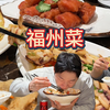 特色福州菜+30碗米饭，三健客干饭遭质疑