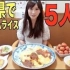 【吃货木下】今日去高知县吃新鲜的番茄5人份和蛋包饭~！