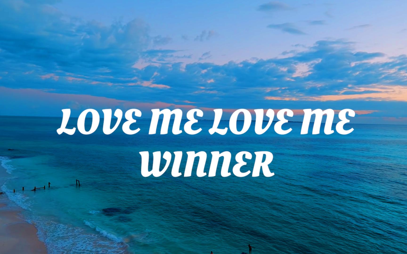 【WINNER】LOVE ME LOVE ME丨加勒比海滩