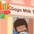 【抖音热门英文儿歌】gogokid：奶茶 奶茶 我爱喝Milk Tea