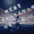 五月天-蓝色三部曲20周年演唱会&人生无限巡回公司演唱会好友加班篇（Live）官方原版无损画质1080P+