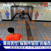 台湾台北捷运老“摄”P出没，1年偷拍2次竟为同一女性，躲厕所遭捷运警察逮捕