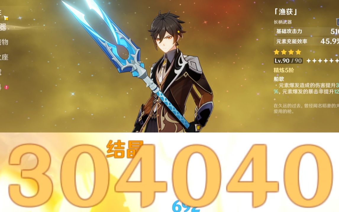 【原神】钟离有了鱼叉还要啥护摩