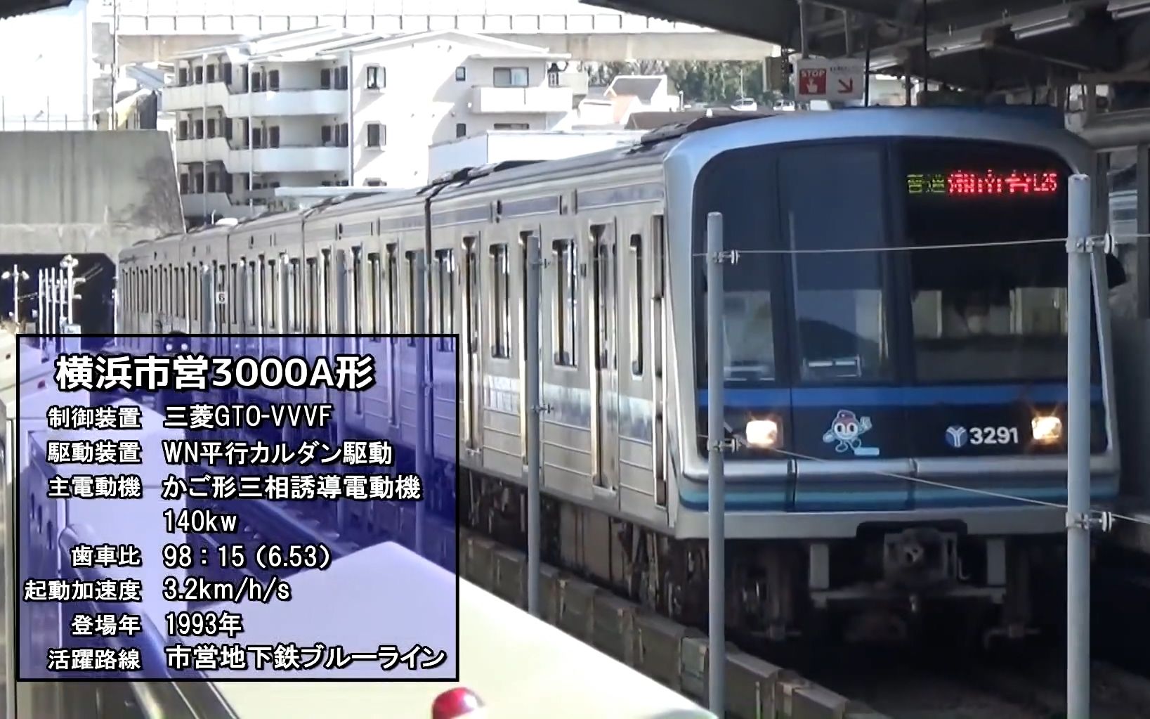 横滨市营地下铁ブルーライン 3000A形(三菱GTO)、3000R形(三菱IGBT)、3000V形(三菱ハイブリッドSiC)VVVF音哔哩哔哩bilibili