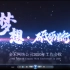 金禾网络公司2020年工作会议开场视频1080P