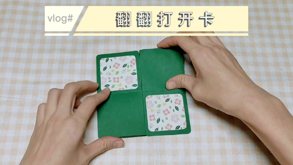 小机关教程～翻翻打开卡