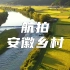 大美中国安徽乡村航拍视频素材【VJshi视频素材】