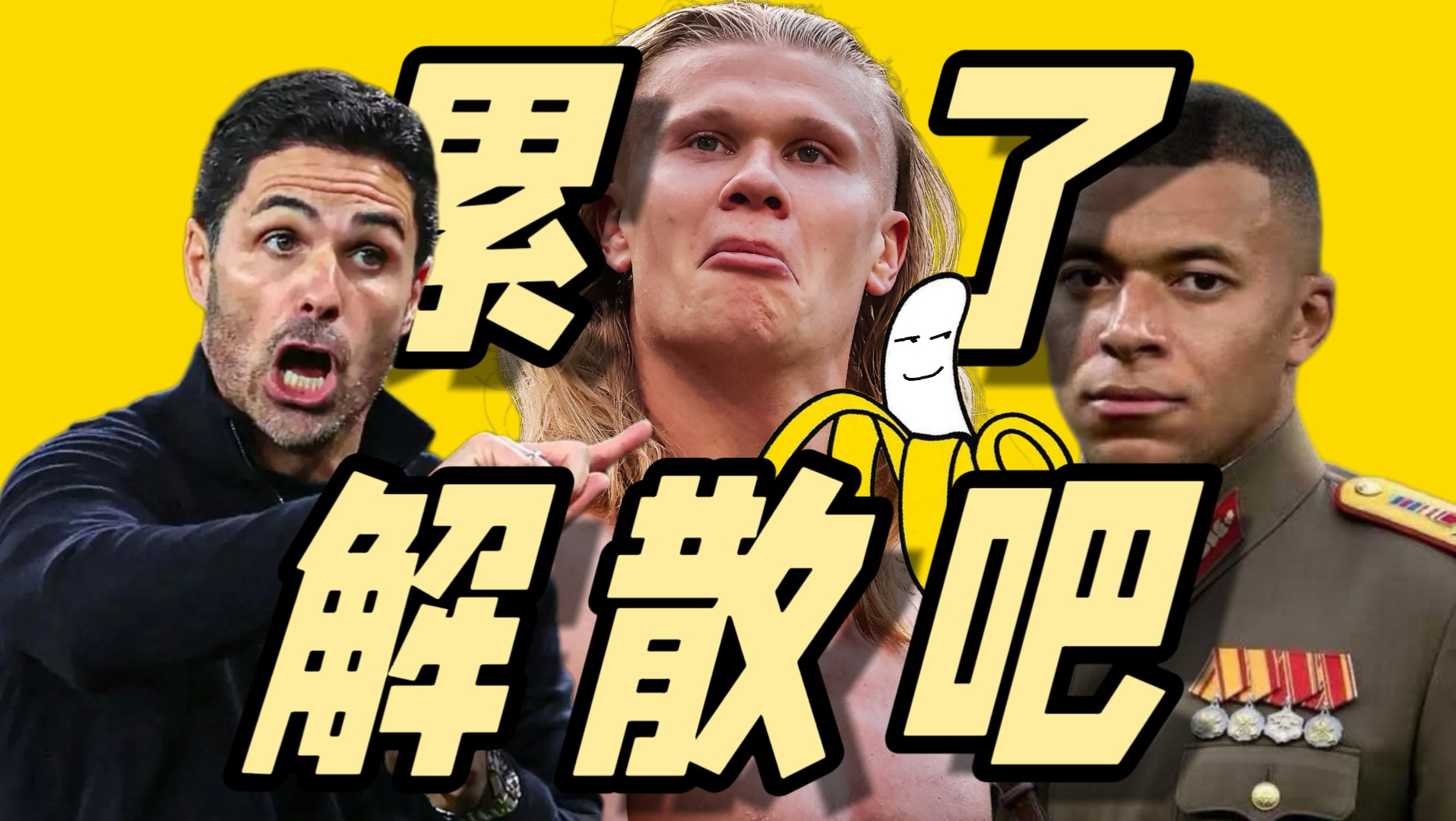 你们离散伙都不远了【足坛八卦4月中】