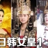 【泡面吐槽】历史上的女皇时代 中日韩女王1
