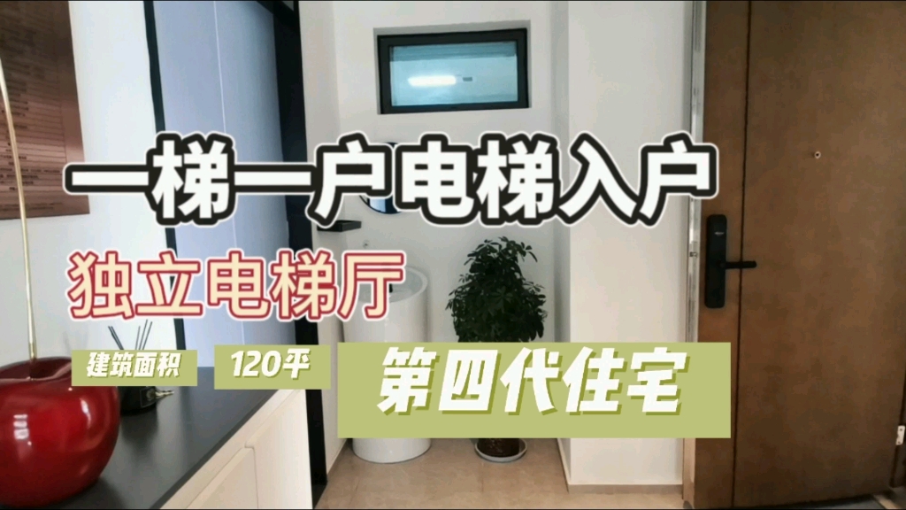 一梯一户有电梯厅，第四代住宅住起来有多舒服，你看看这个140平的户型，在这个阳台上吃个火锅，太美了吧！