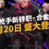 【DNF2021嘉年华发布】男神枪手第五职业：“合金战士”角色演示
