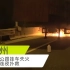 广州：高速公路挂车失火 消防连夜扑救