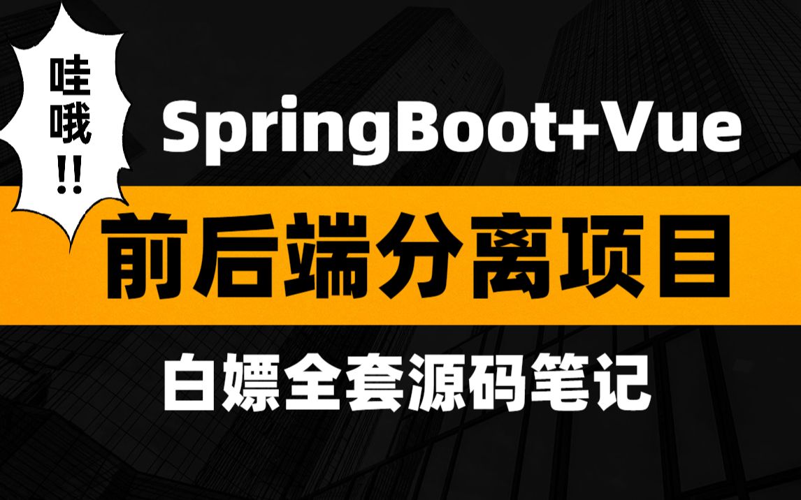 2天撸了个SpringBoot+Vue前后端分离电商项目，前端（Vue-cli项目）+后端（Spring Boot项目）真的很简单！