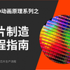 芯片是如何制造出来的？3D动画演示