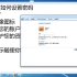 Windows 7设定密码教程_高清(3359717)