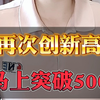 金价大涨，你能否抓住机会，今日金价473千足金回收价463，还出手就出手，上次后悔，后悔药来了