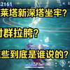 【鸣潮】新深塔没聚怪纯坐牢？珂莱塔牢底坐穿？骗谁呢？